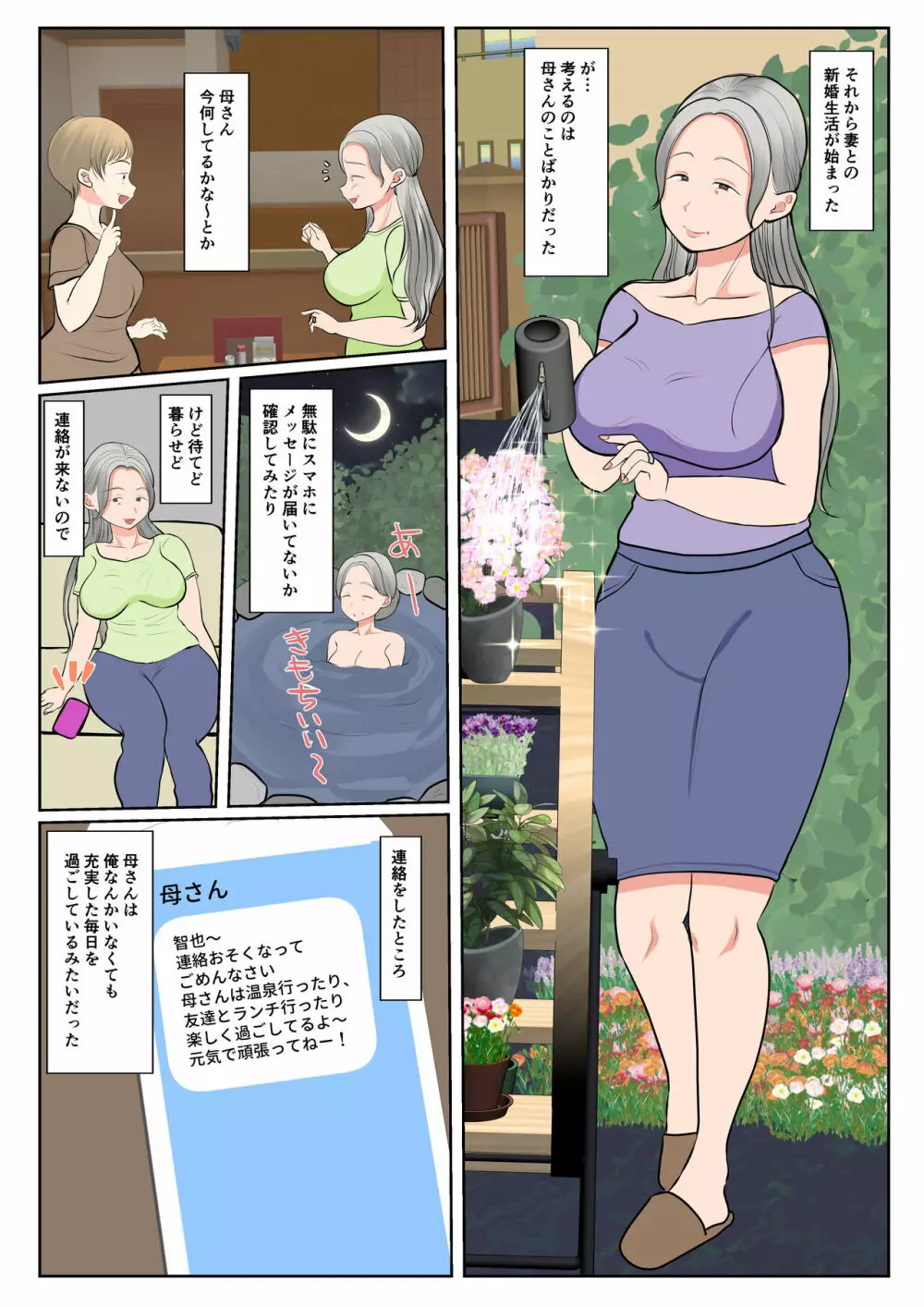 実母代理出産〜白川優香の場合〜前編 Page.4