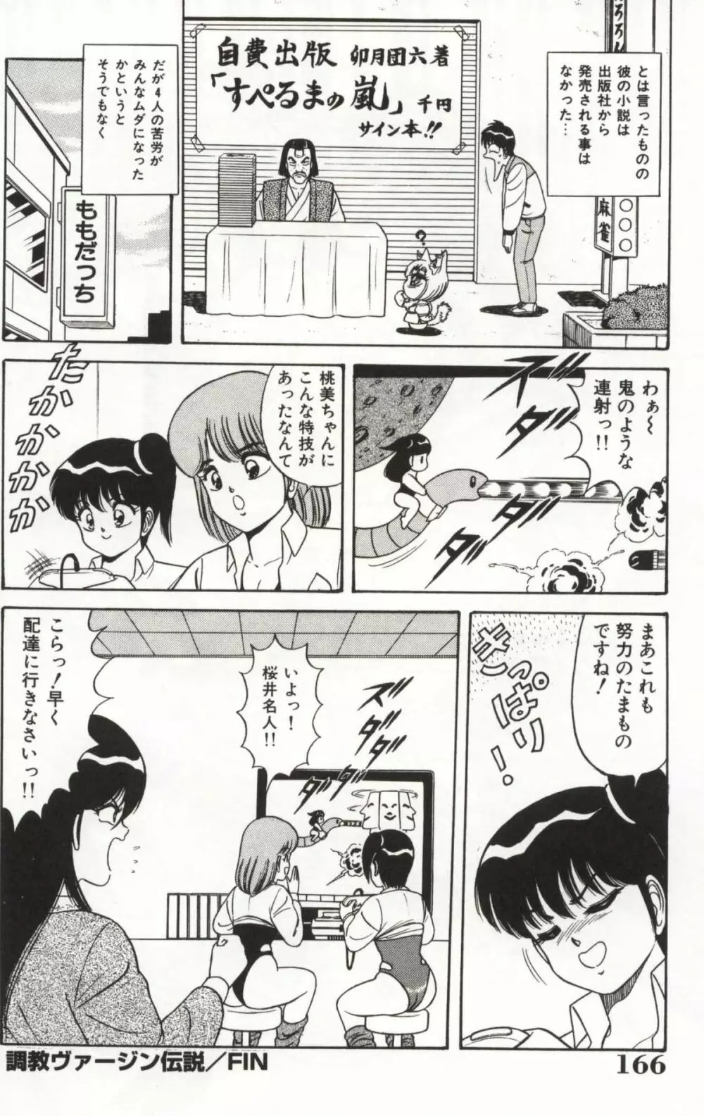 調教ヴァージン伝説 Page.170