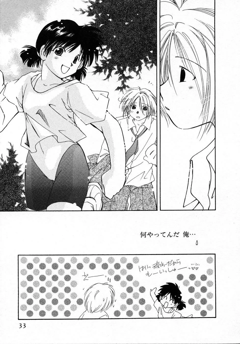 みずいろ・ぴんく Page.33