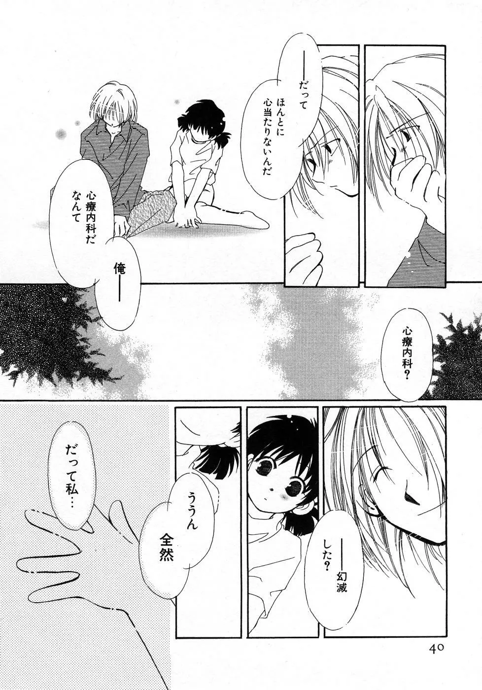 みずいろ・ぴんく Page.40