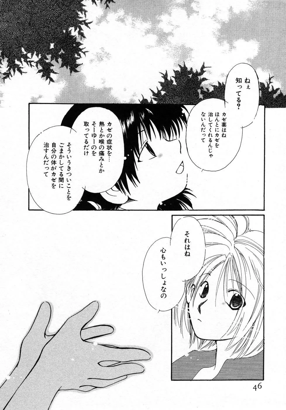 みずいろ・ぴんく Page.46