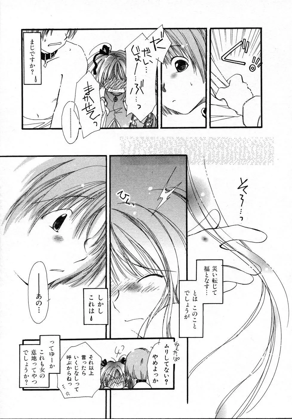 みずいろ・ぴんく Page.97