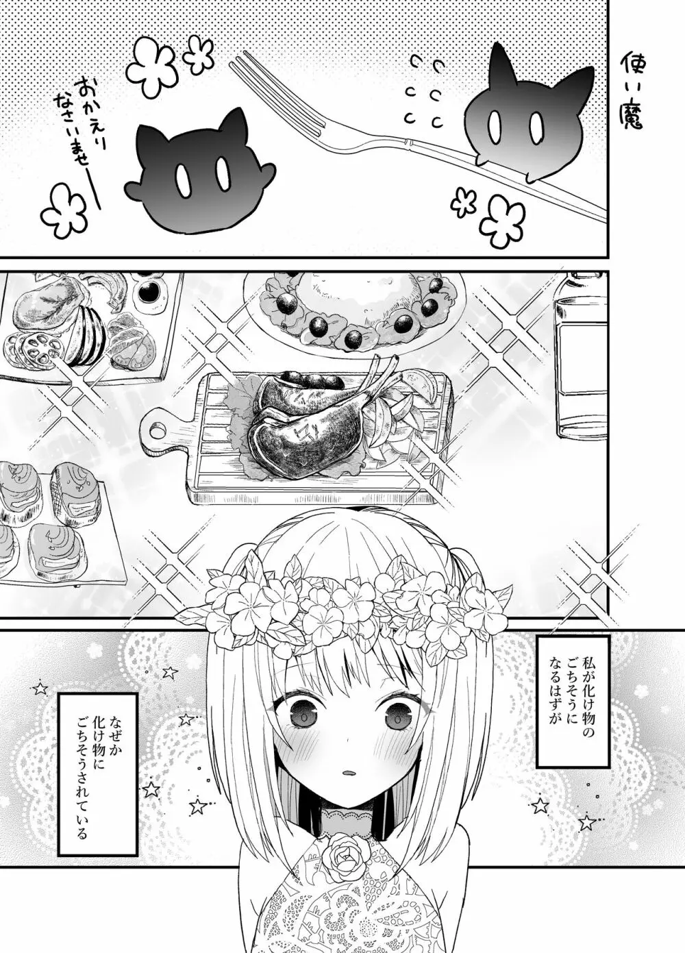 狼獣人の花嫁 Page.10