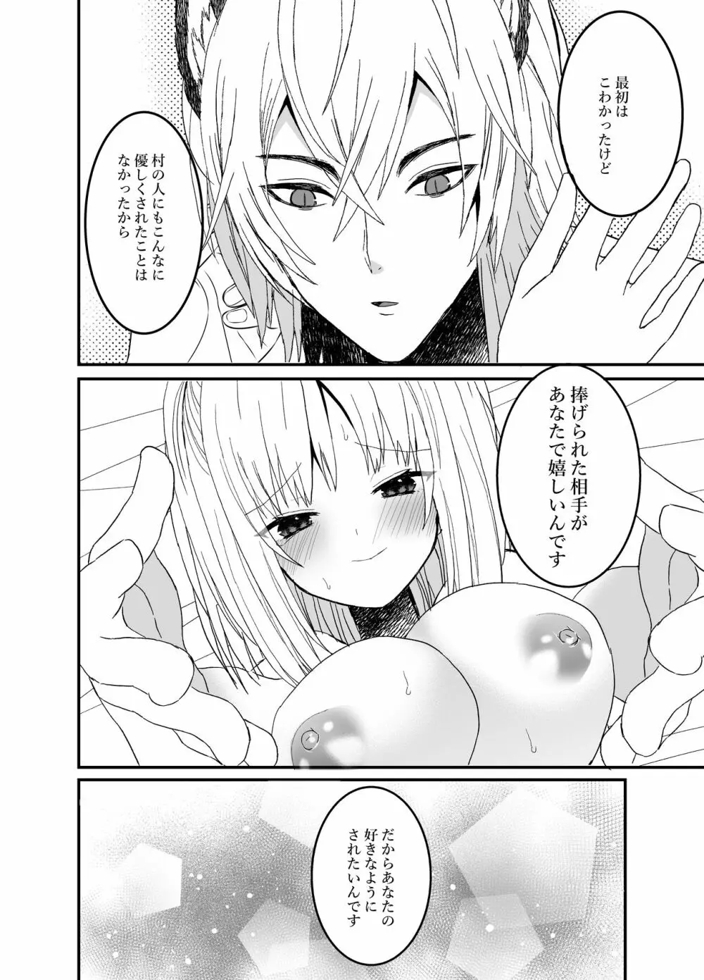 狼獣人の花嫁 Page.25