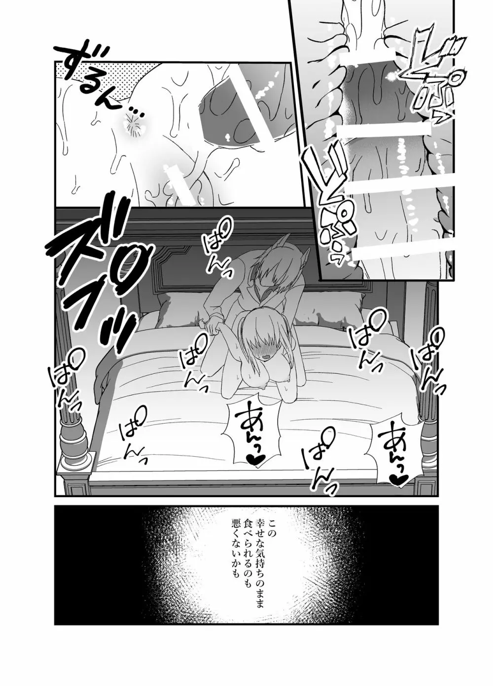 狼獣人の花嫁 Page.31