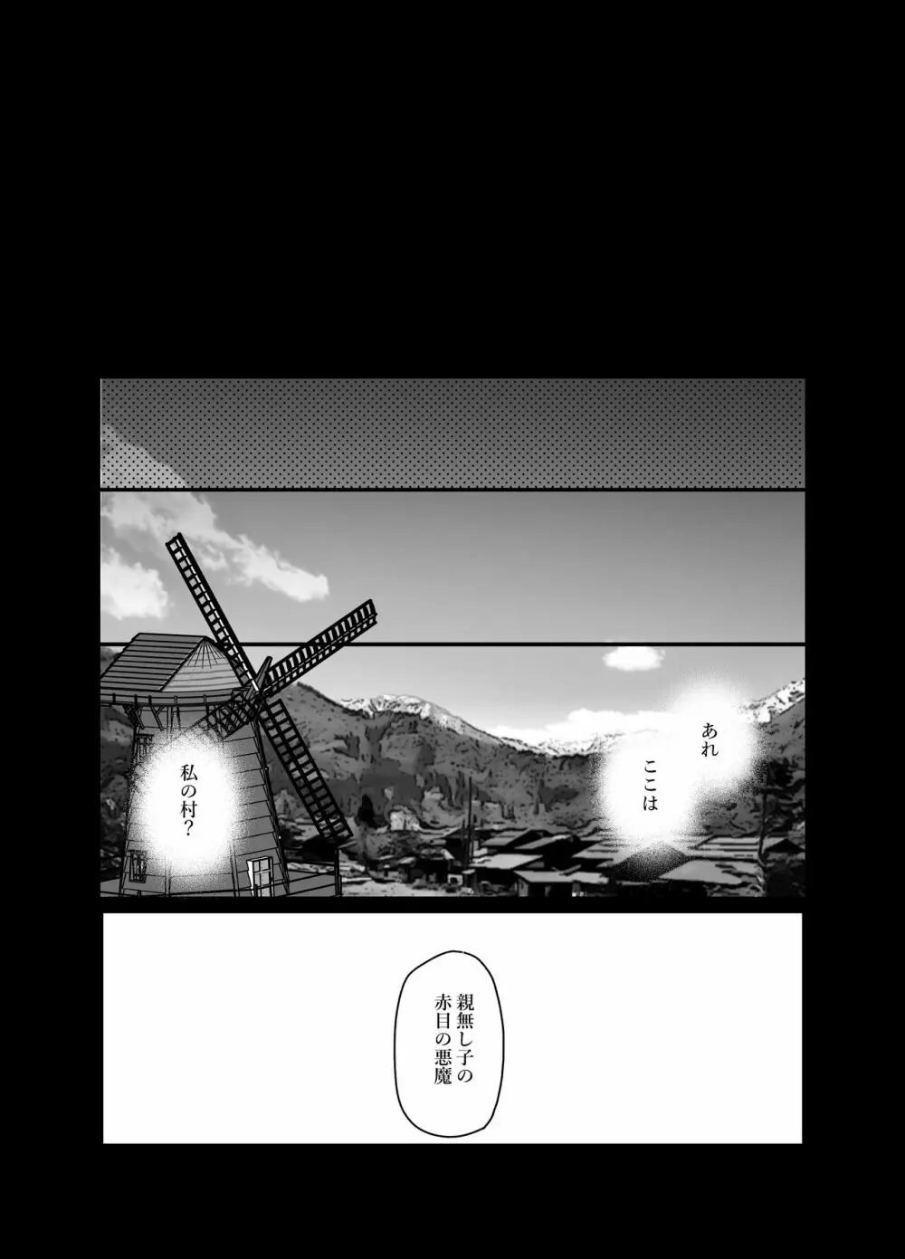 狼獣人の花嫁 Page.32