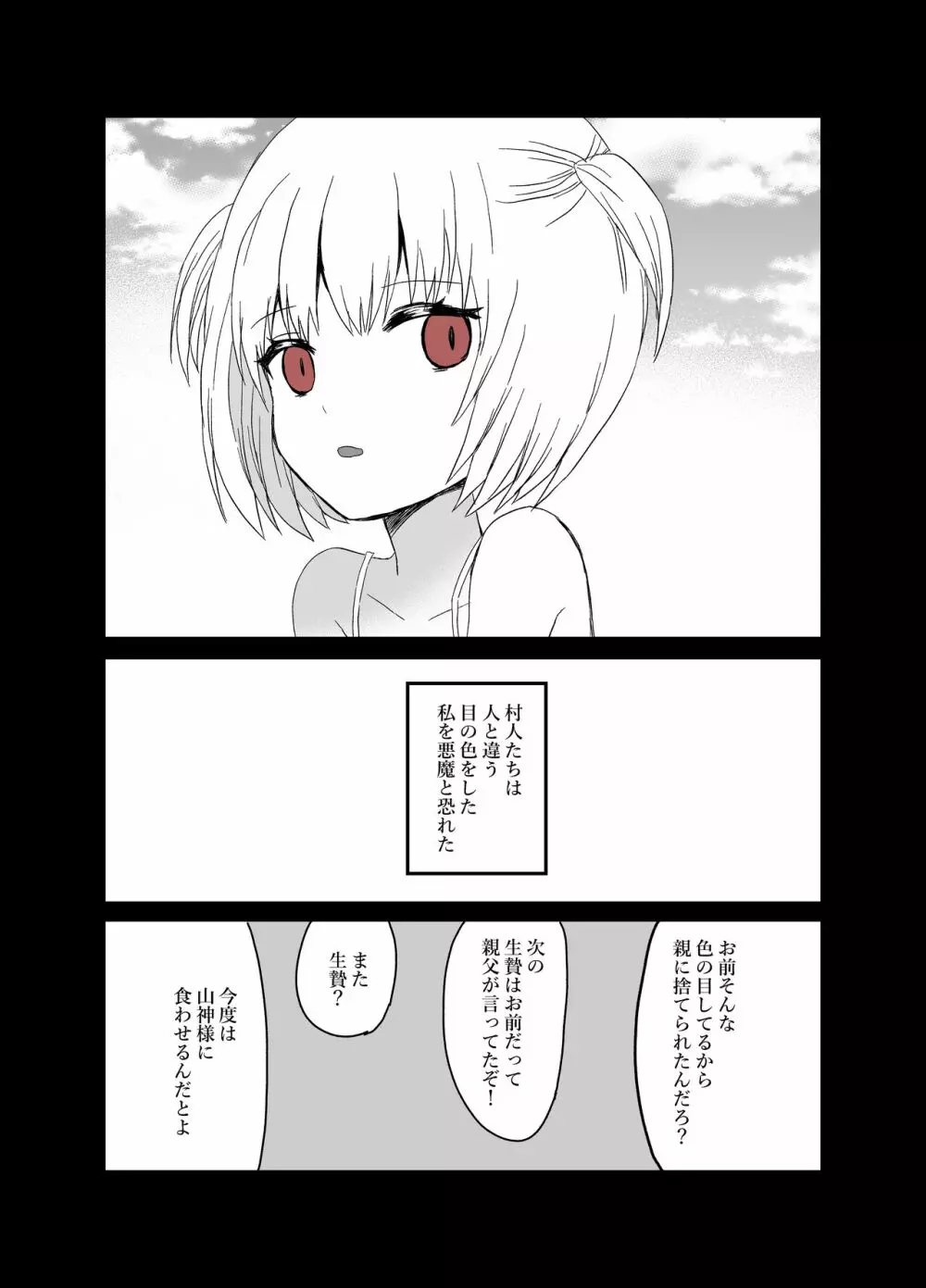 狼獣人の花嫁 Page.33