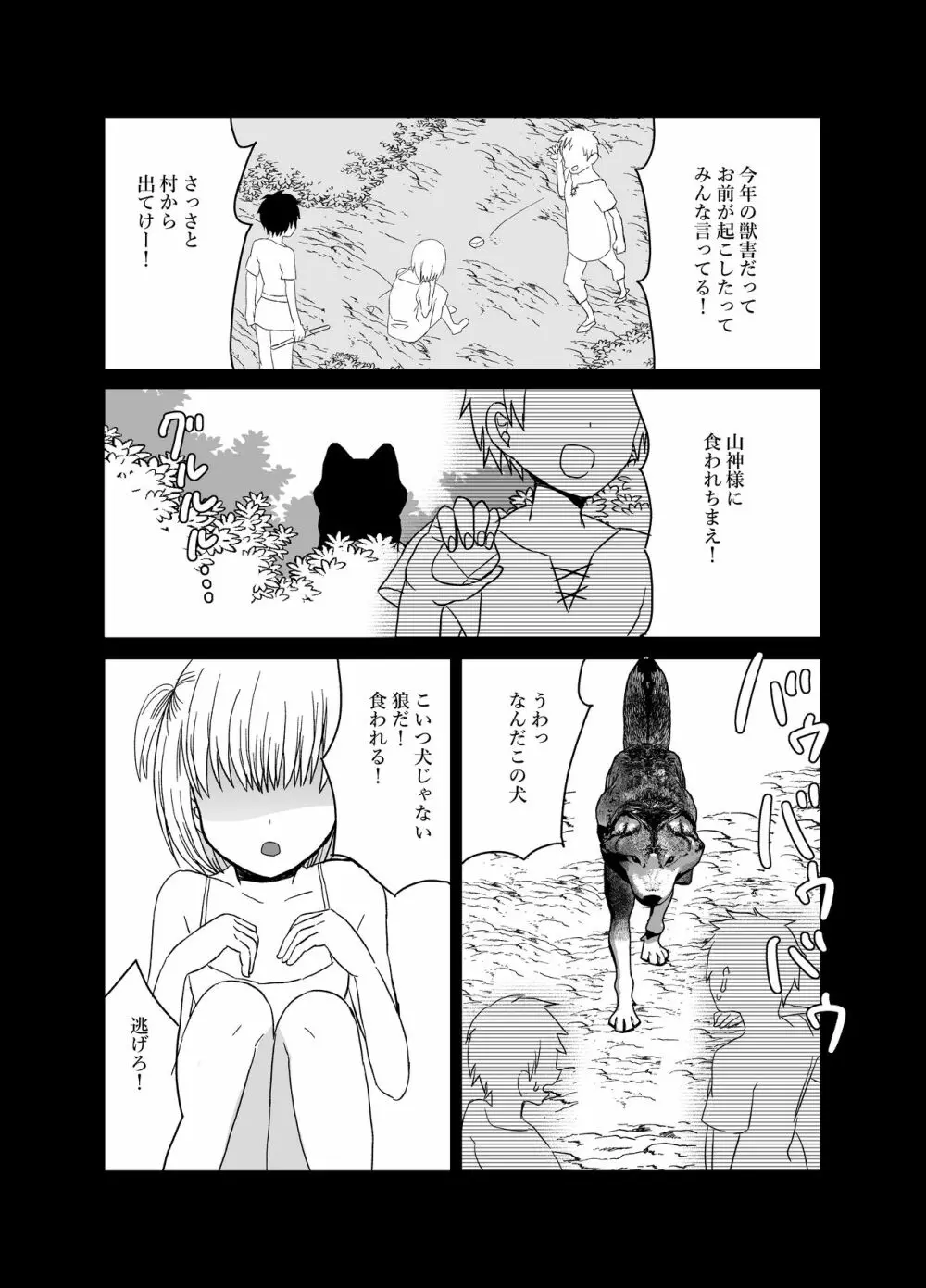 狼獣人の花嫁 Page.34