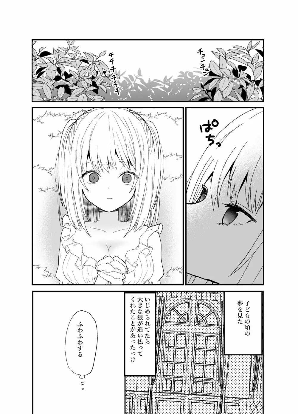 狼獣人の花嫁 Page.37