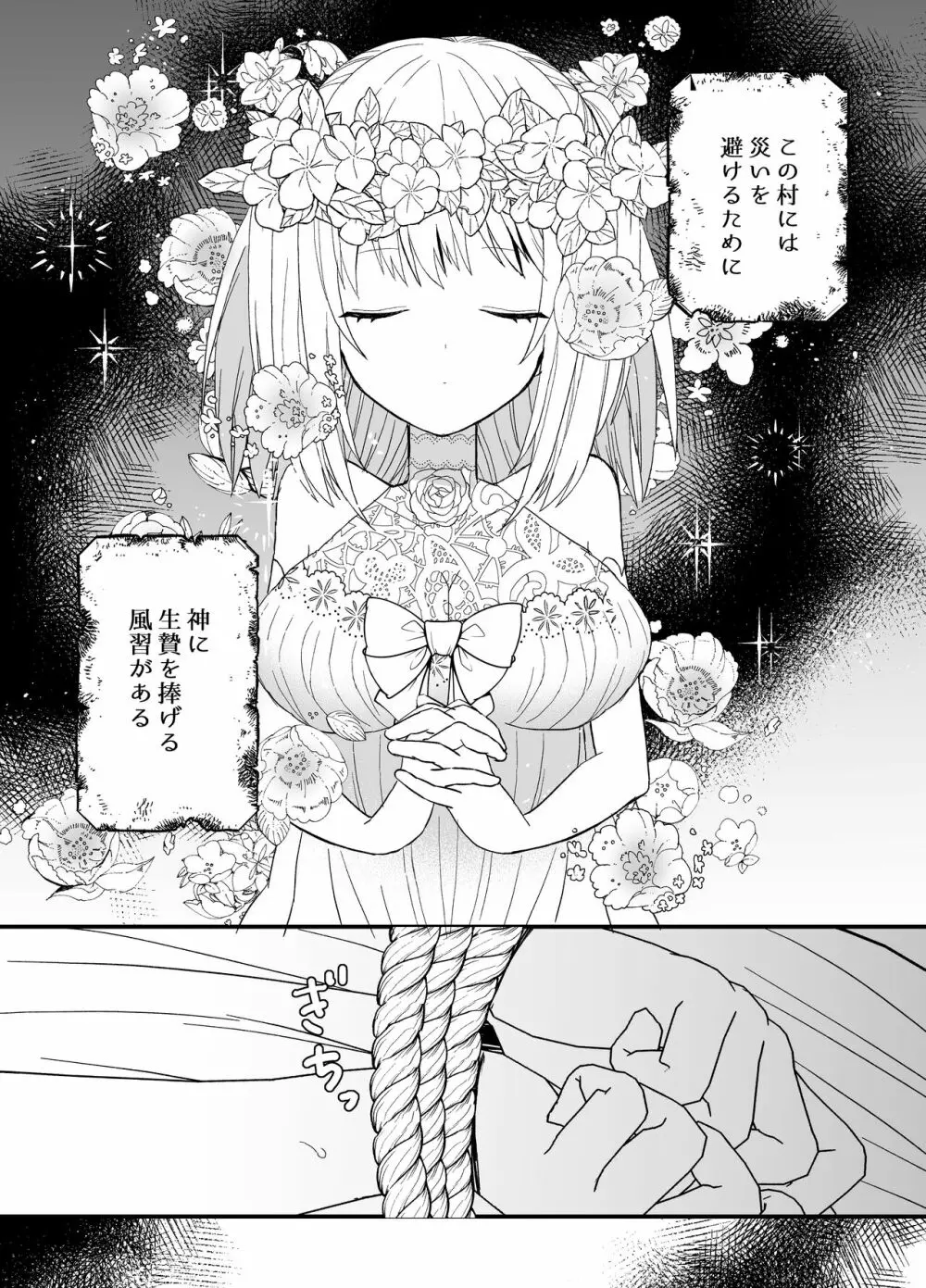 狼獣人の花嫁 Page.4