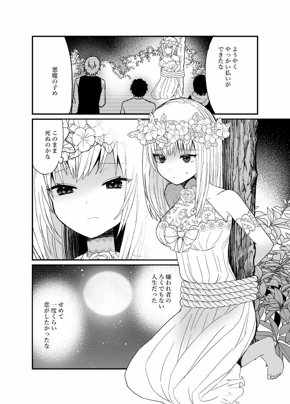 狼獣人の花嫁 Page.5