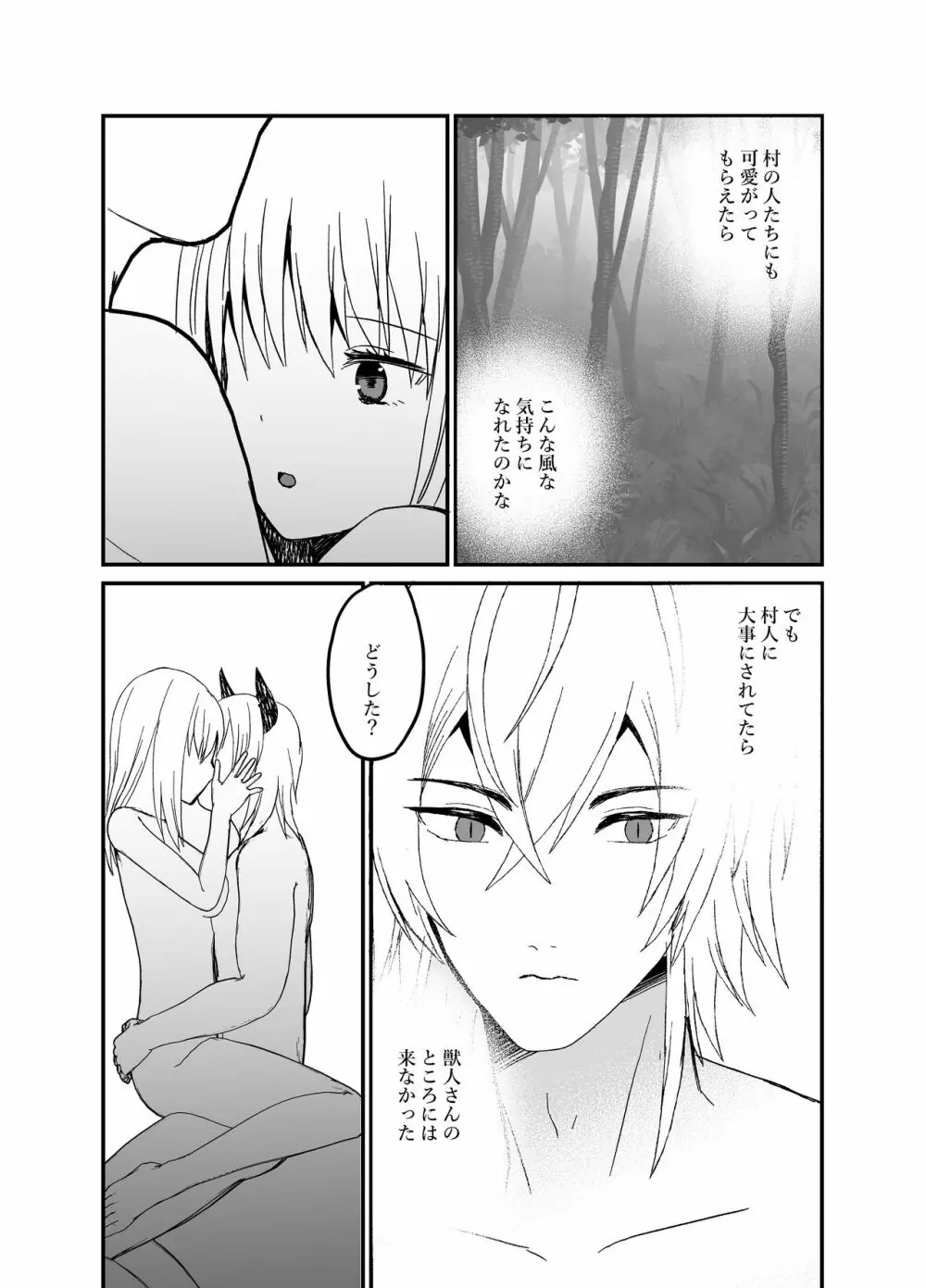 狼獣人の花嫁 Page.58