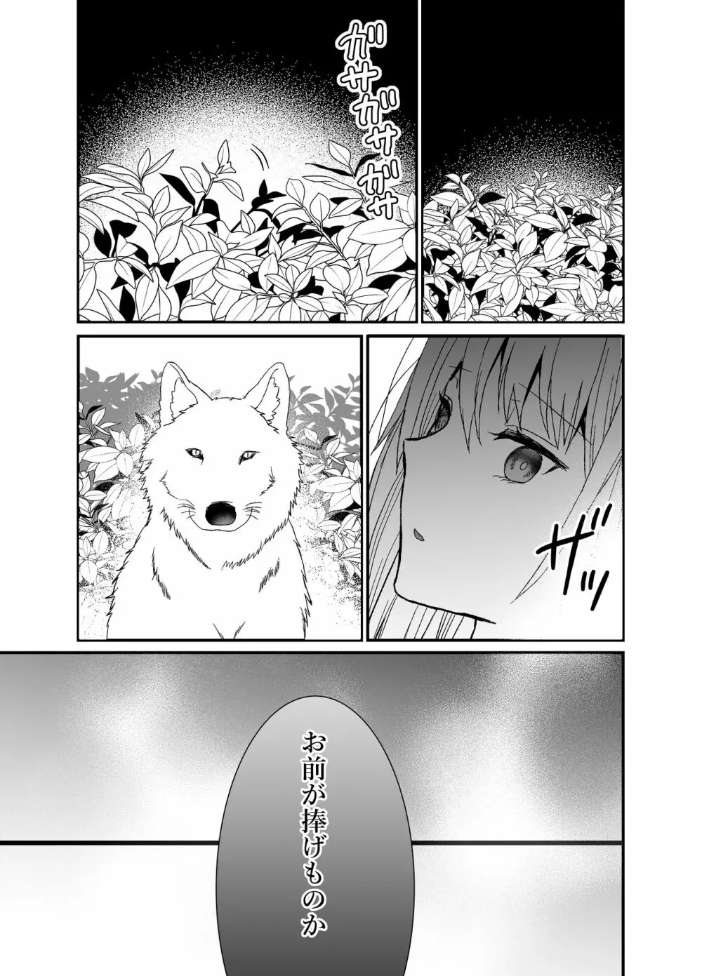 狼獣人の花嫁 Page.6