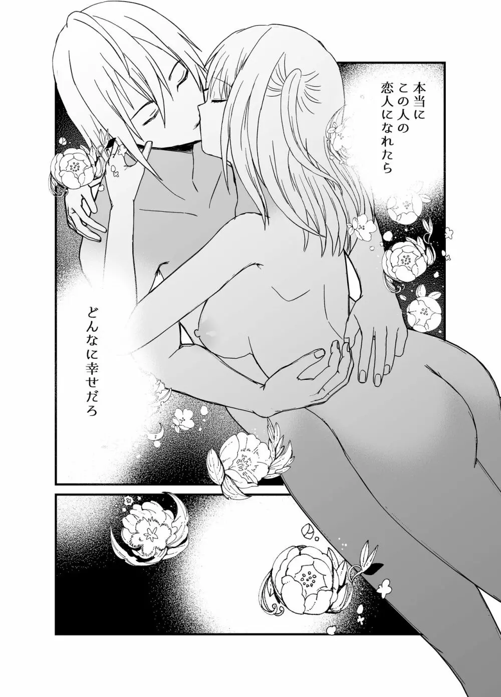 狼獣人の花嫁 Page.60