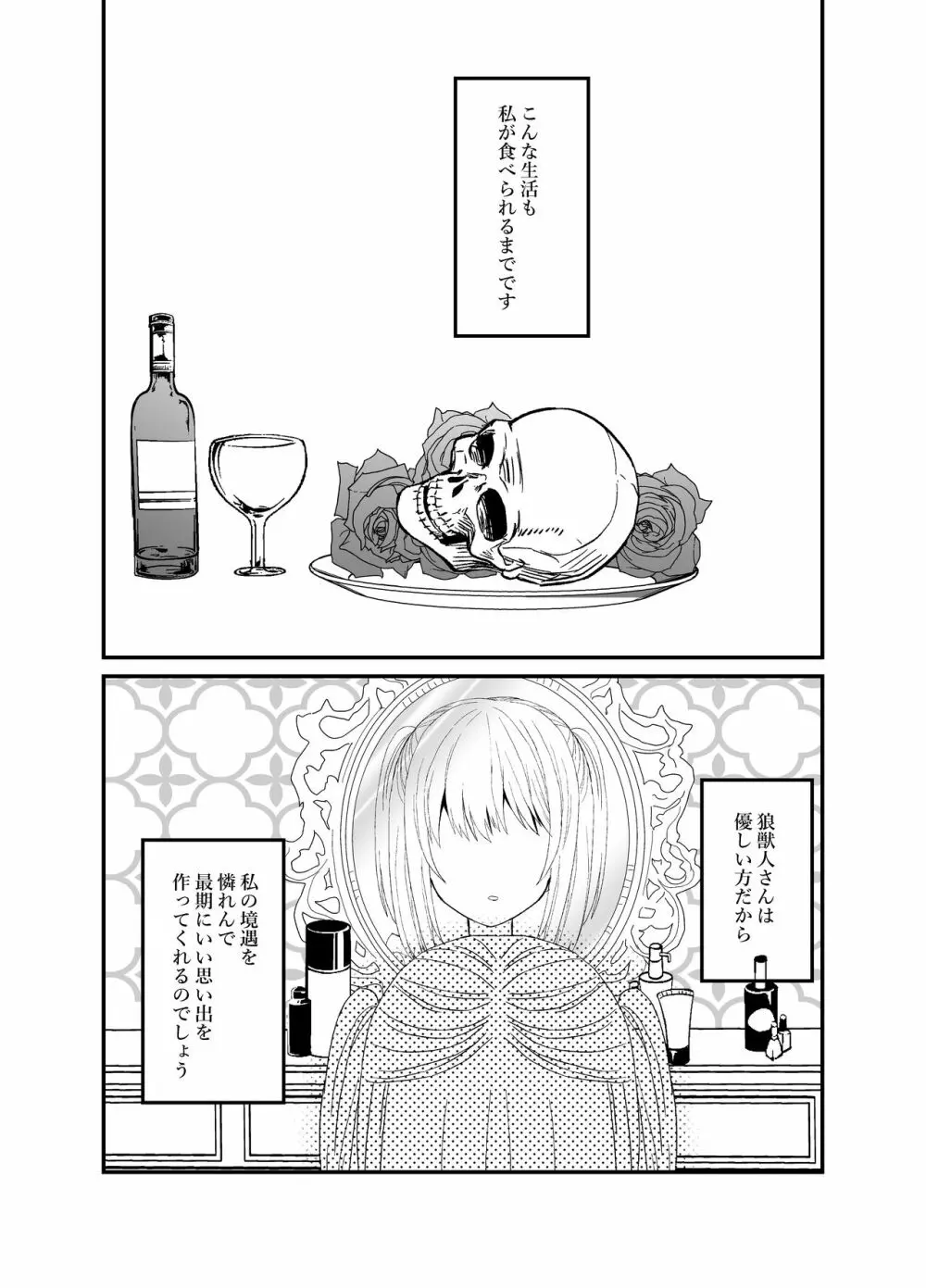 狼獣人の花嫁 Page.61