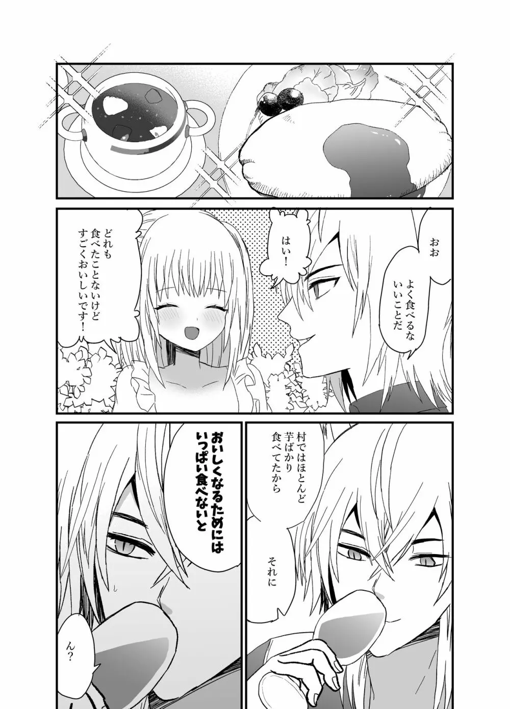 狼獣人の花嫁 Page.68