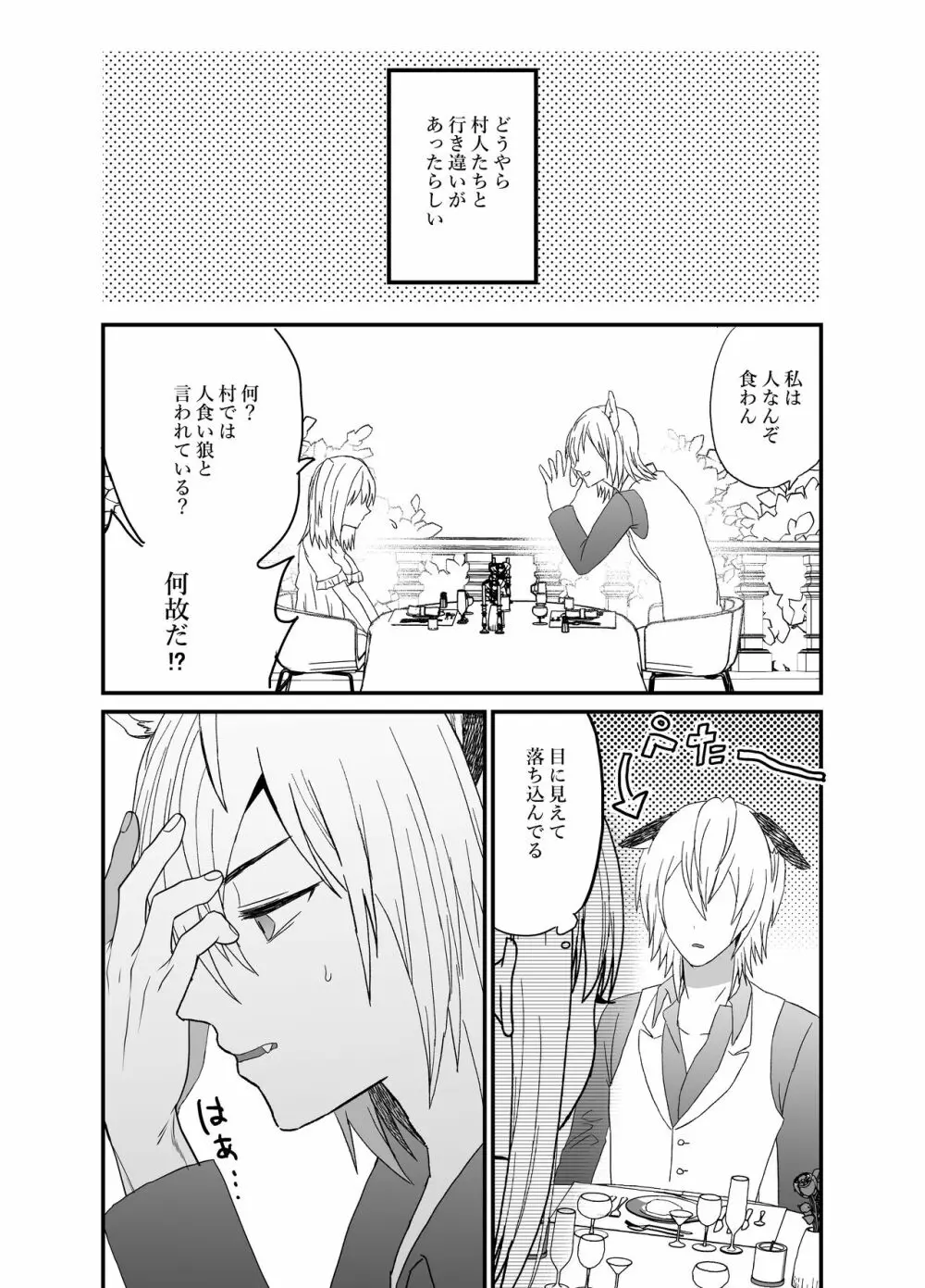 狼獣人の花嫁 Page.70