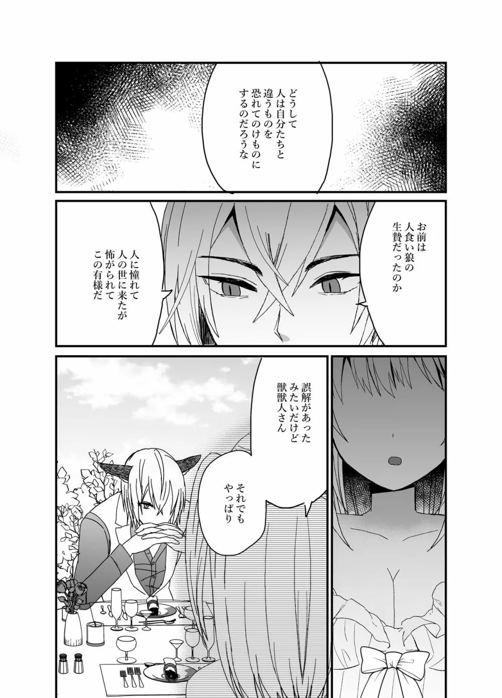 狼獣人の花嫁 Page.71