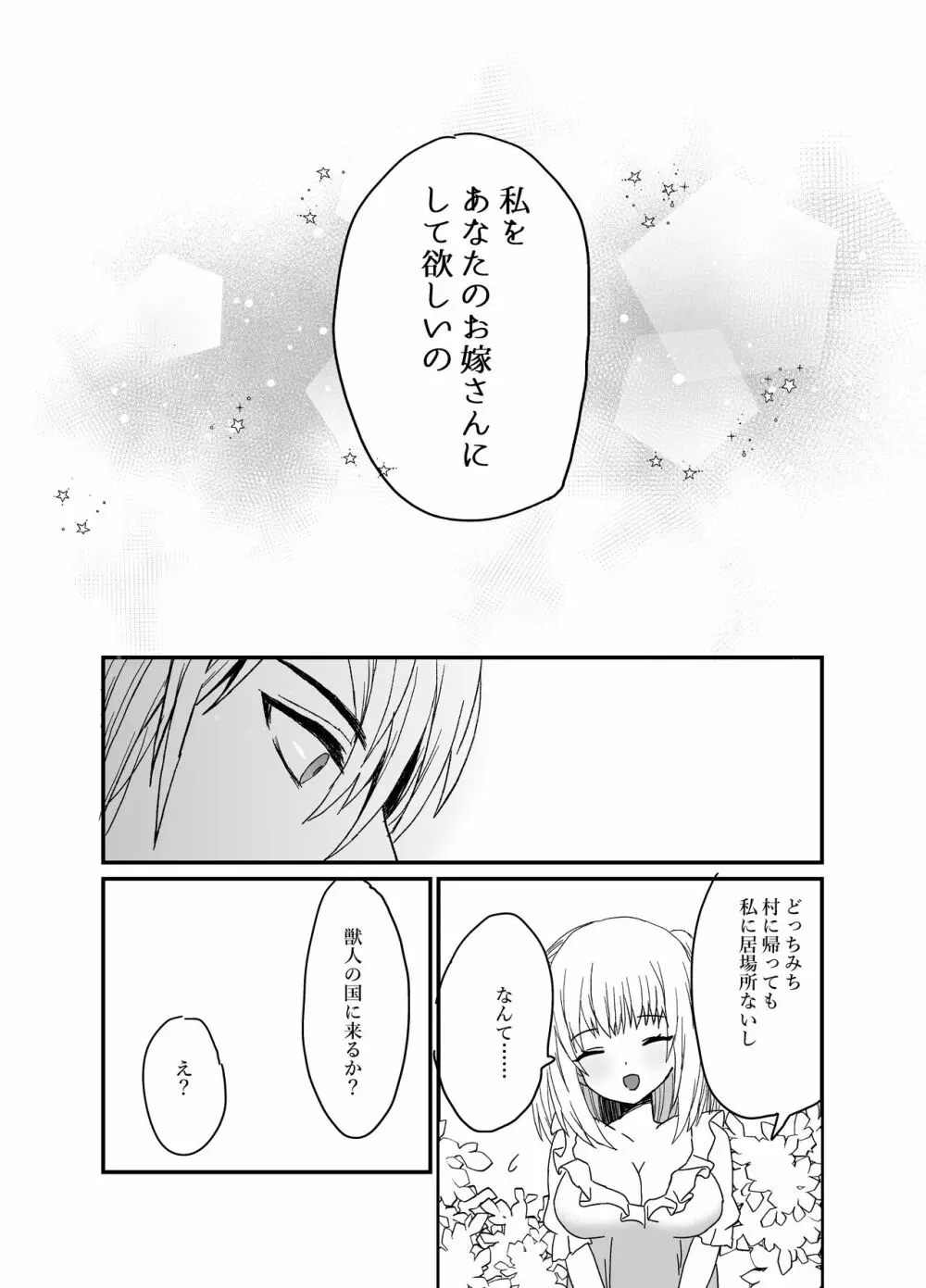 狼獣人の花嫁 Page.72