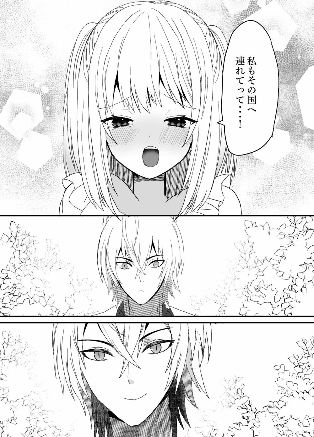 狼獣人の花嫁 Page.74