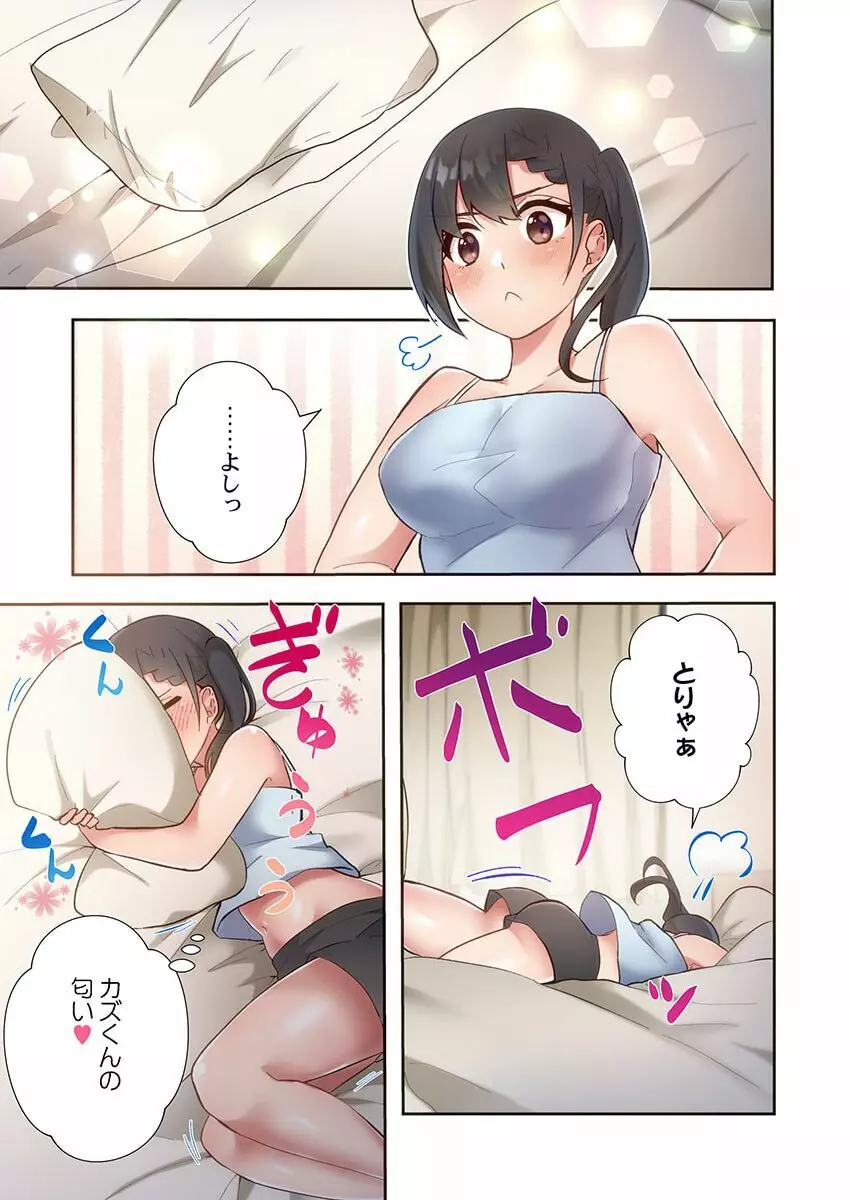 ヤリ部屋暮らし 13 Page.21