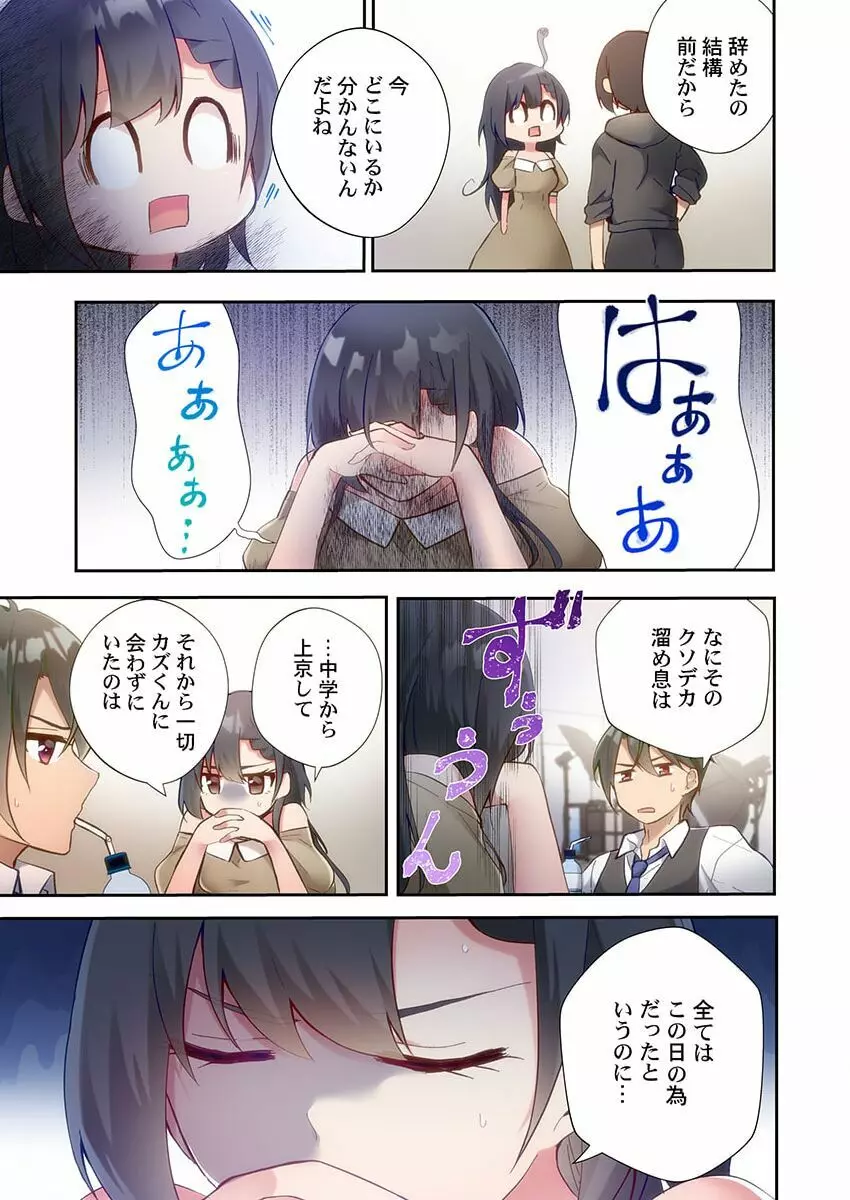 ヤリ部屋暮らし 13 Page.5