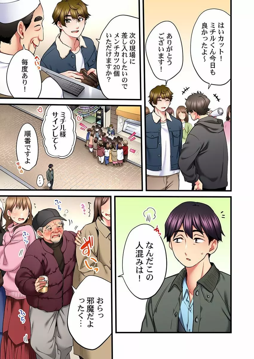 歌のお姉さんだってHしたい～こんな顔､TVの前のみんなには見せられないよ… 21 Page.23