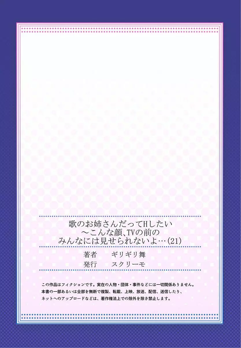 歌のお姉さんだってHしたい～こんな顔､TVの前のみんなには見せられないよ… 21 Page.27