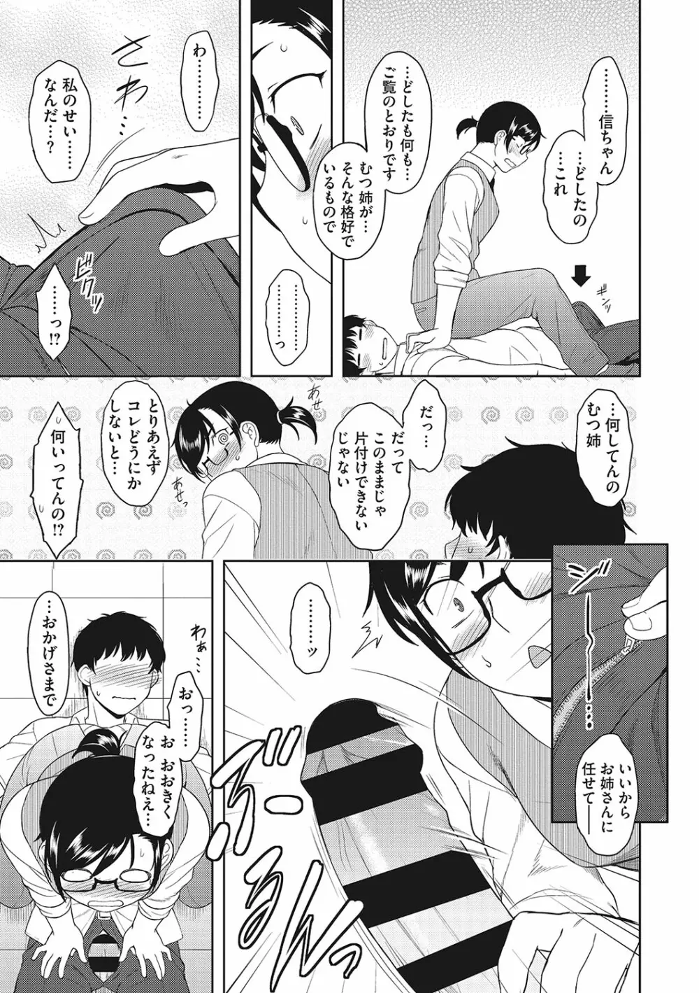 誘惑あんぐる Page.118