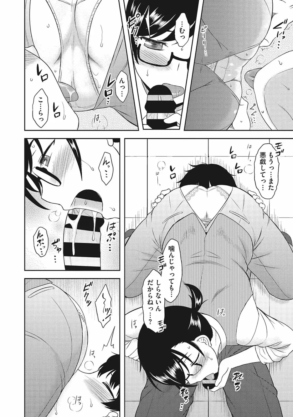 誘惑あんぐる Page.121