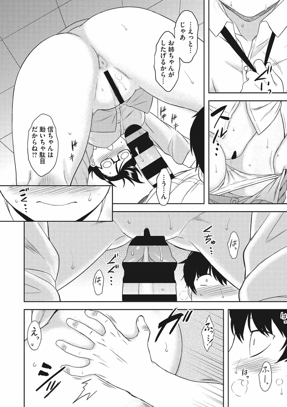 誘惑あんぐる Page.123