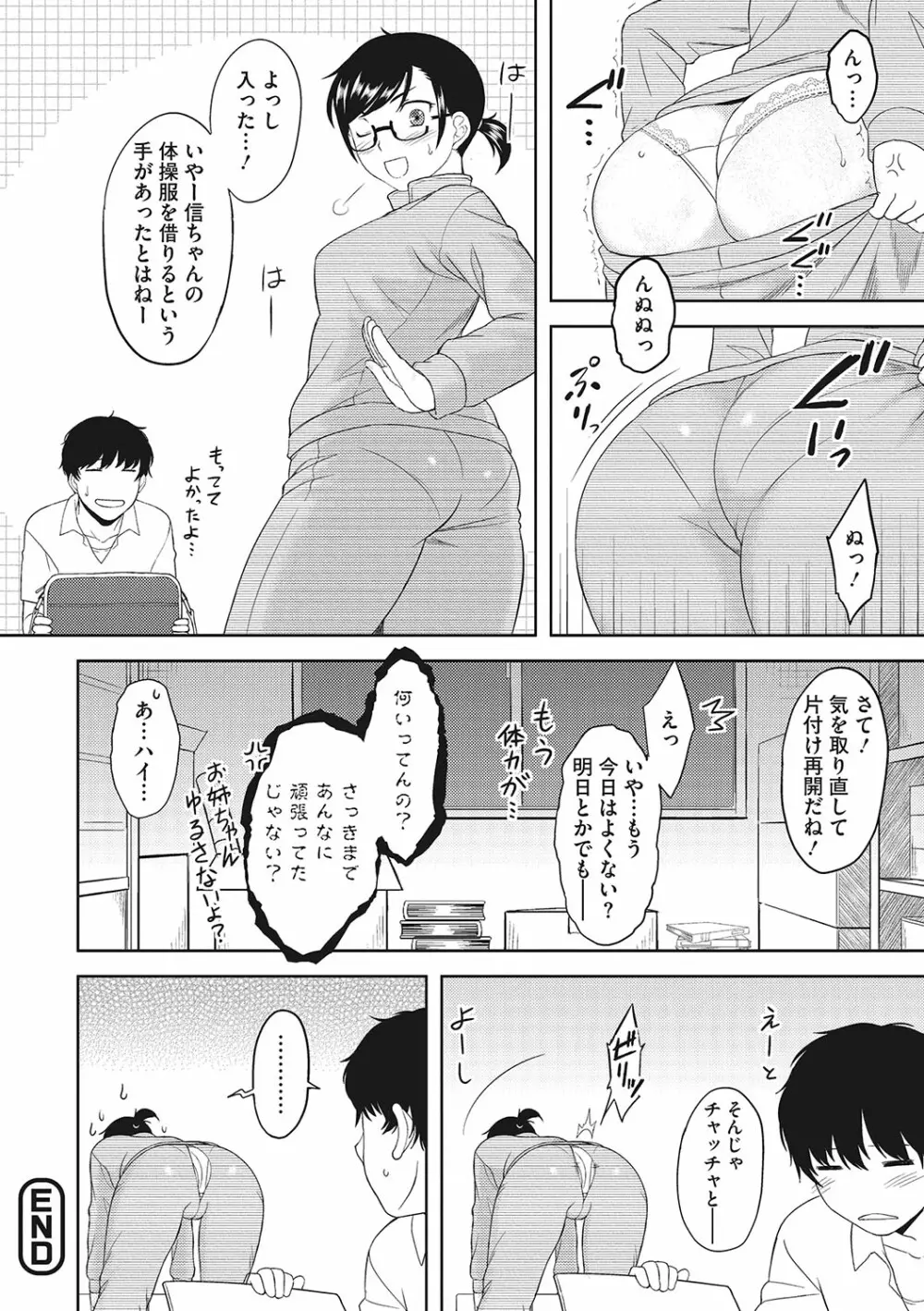 誘惑あんぐる Page.129