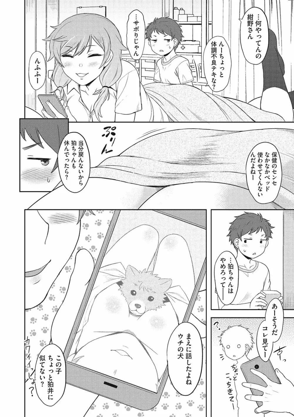 誘惑あんぐる Page.131