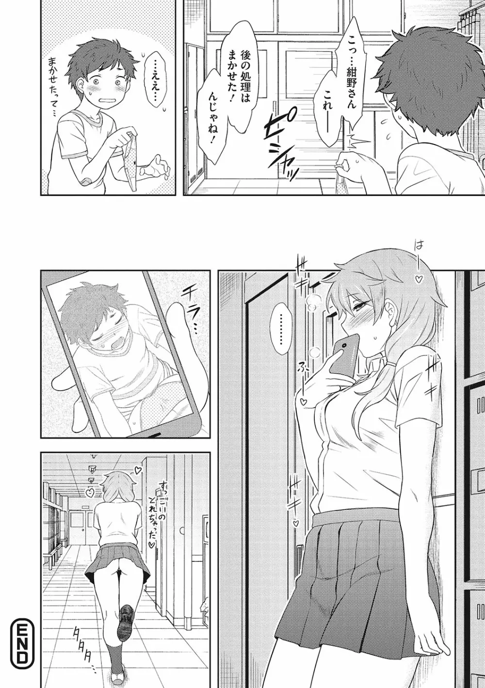 誘惑あんぐる Page.147