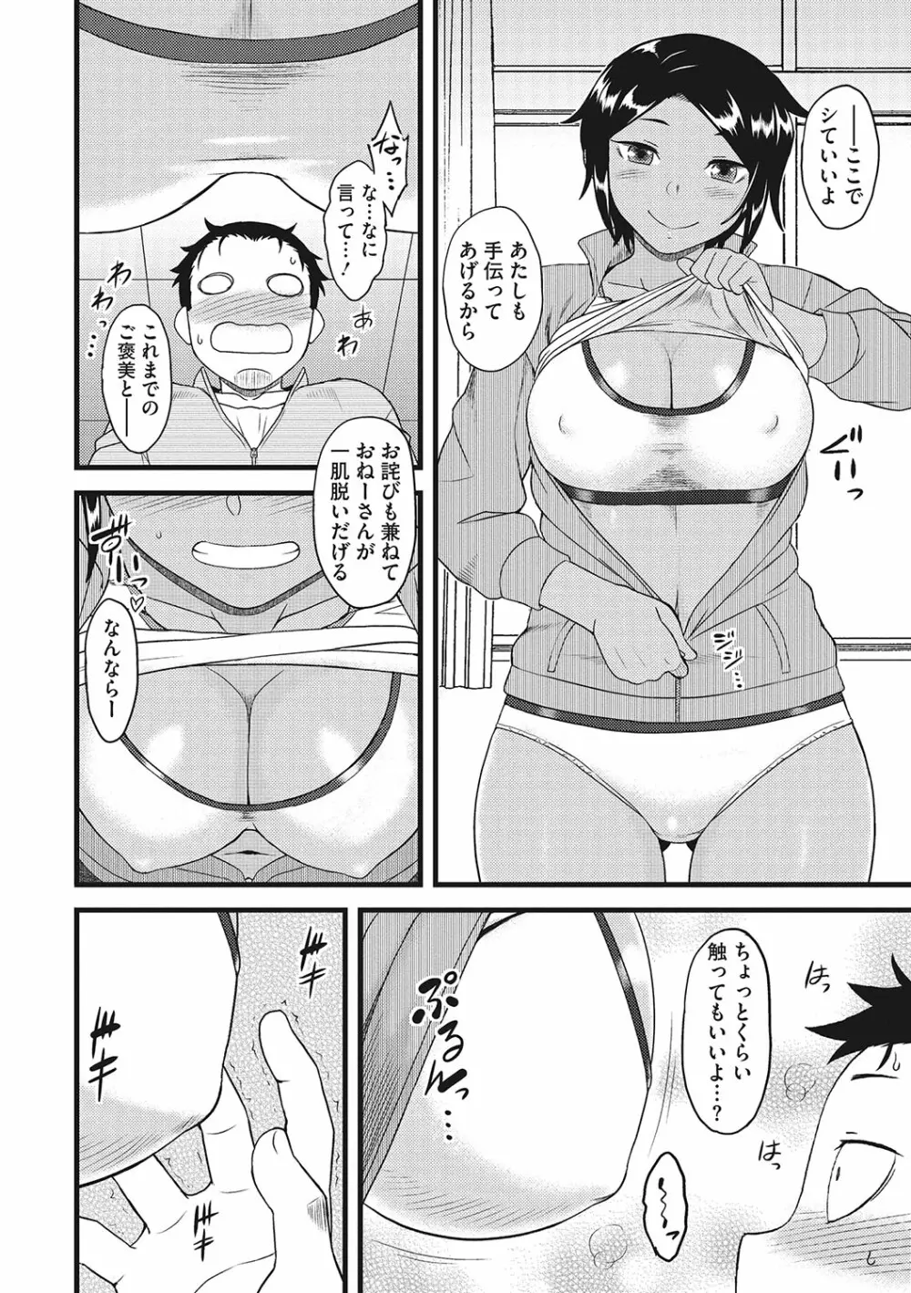 誘惑あんぐる Page.173