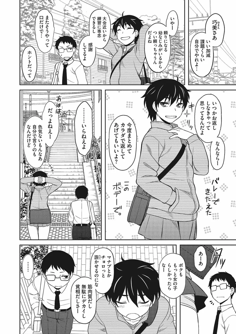 誘惑あんぐる Page.23