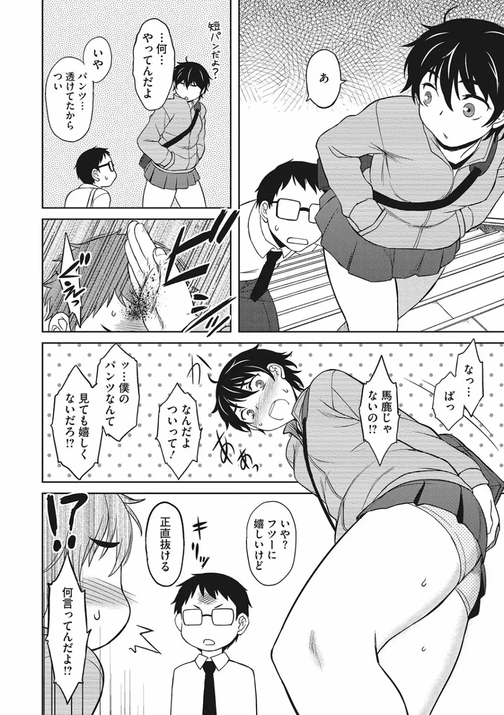 誘惑あんぐる Page.25