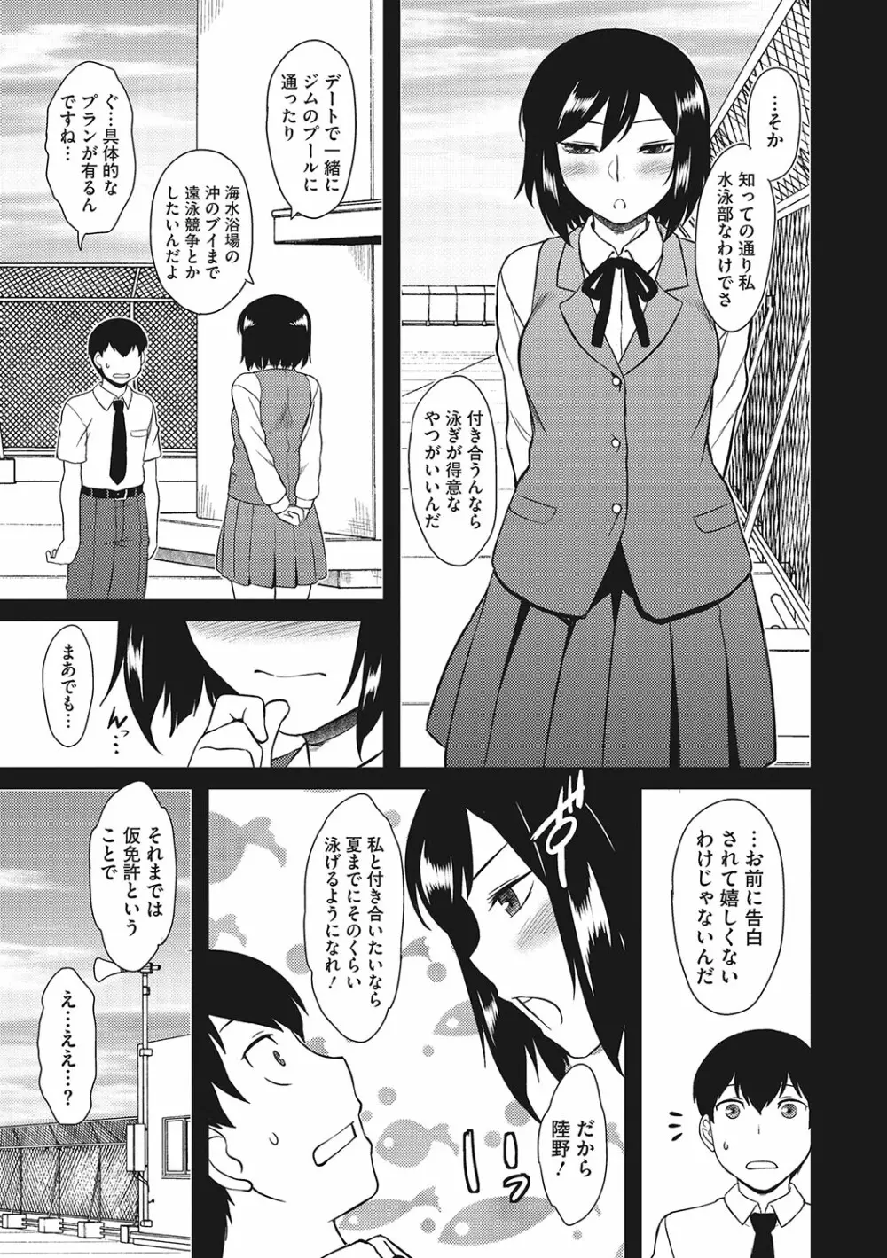 誘惑あんぐる Page.42