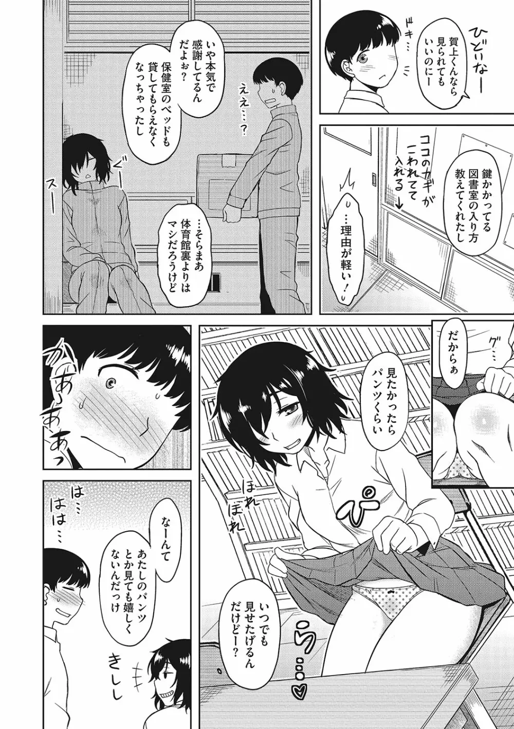 誘惑あんぐる Page.61