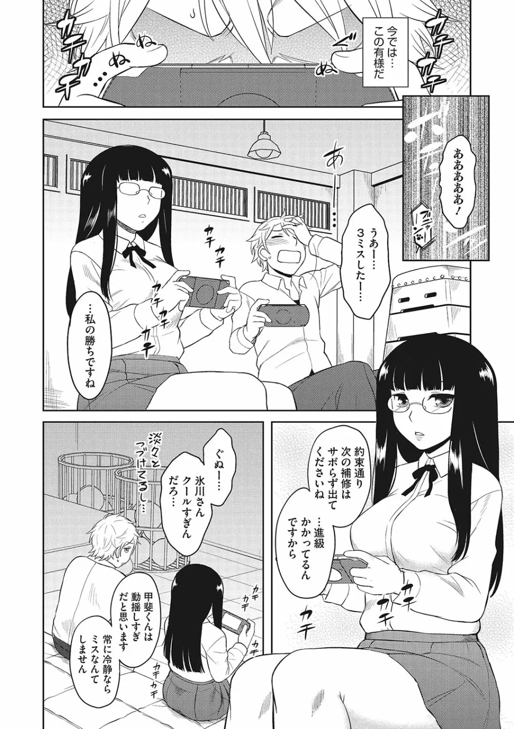 誘惑あんぐる Page.7