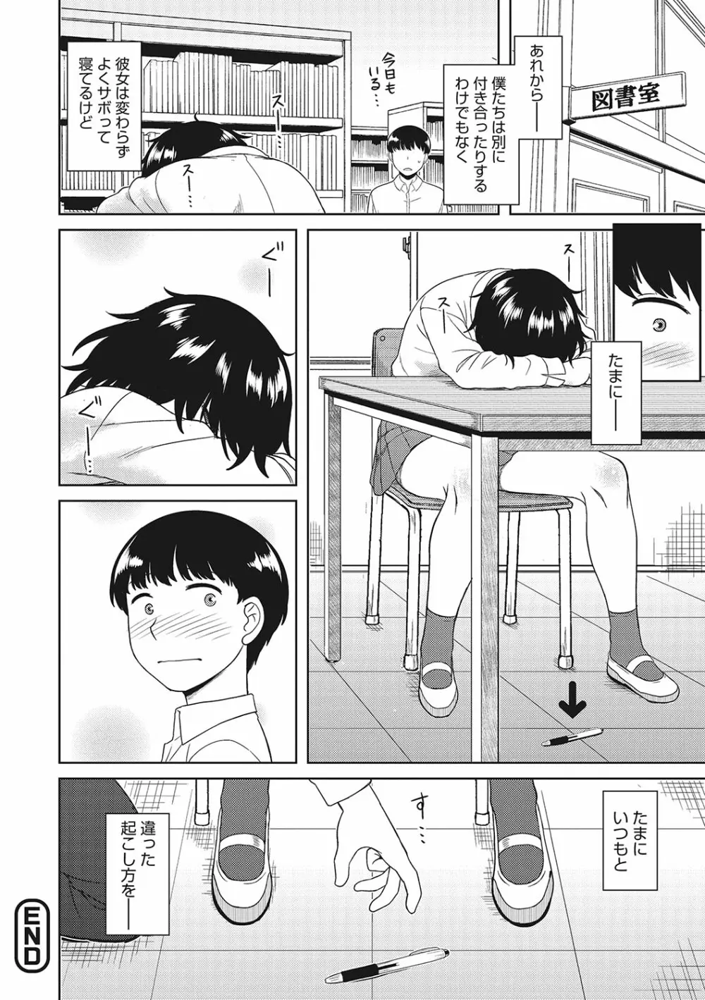 誘惑あんぐる Page.75