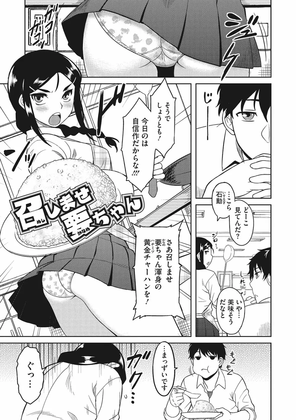 誘惑あんぐる Page.76