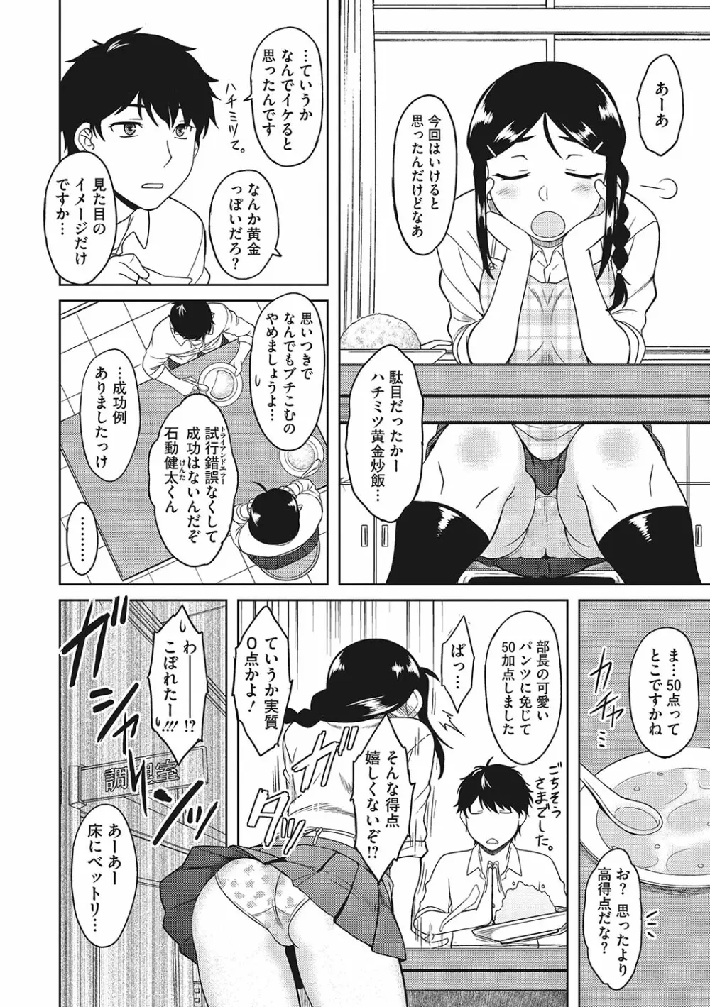 誘惑あんぐる Page.77