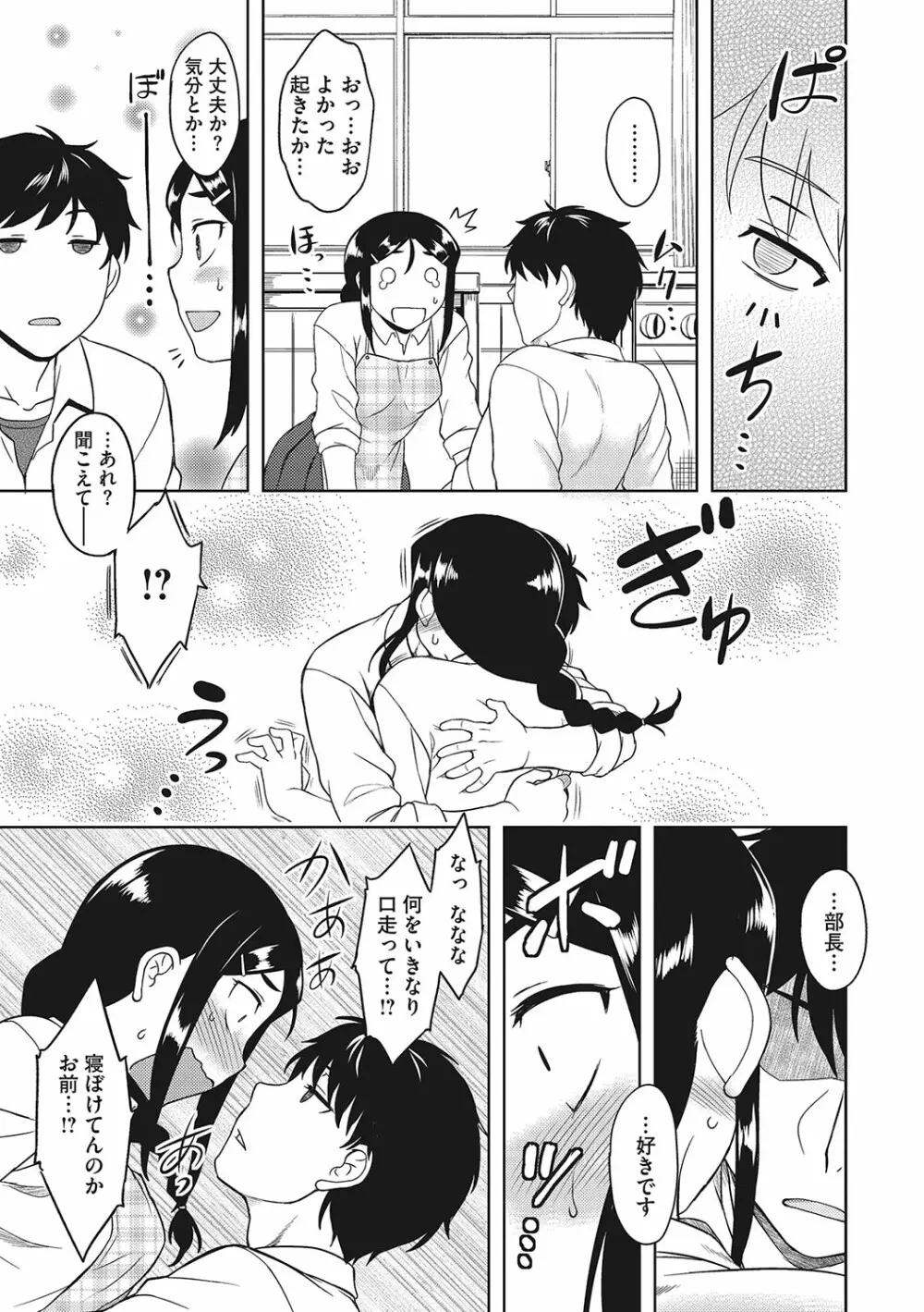 誘惑あんぐる Page.80