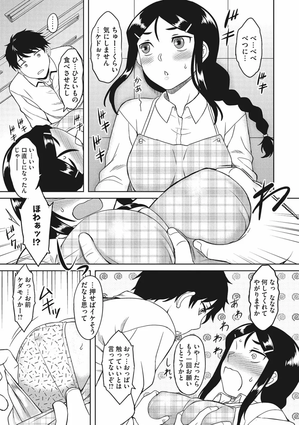 誘惑あんぐる Page.82