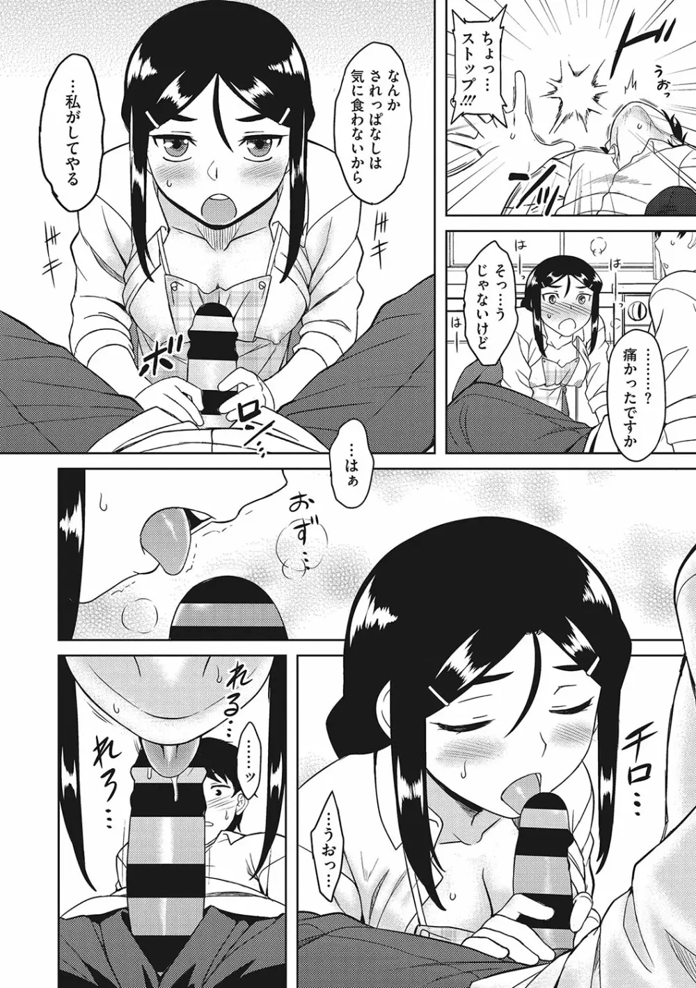 誘惑あんぐる Page.85