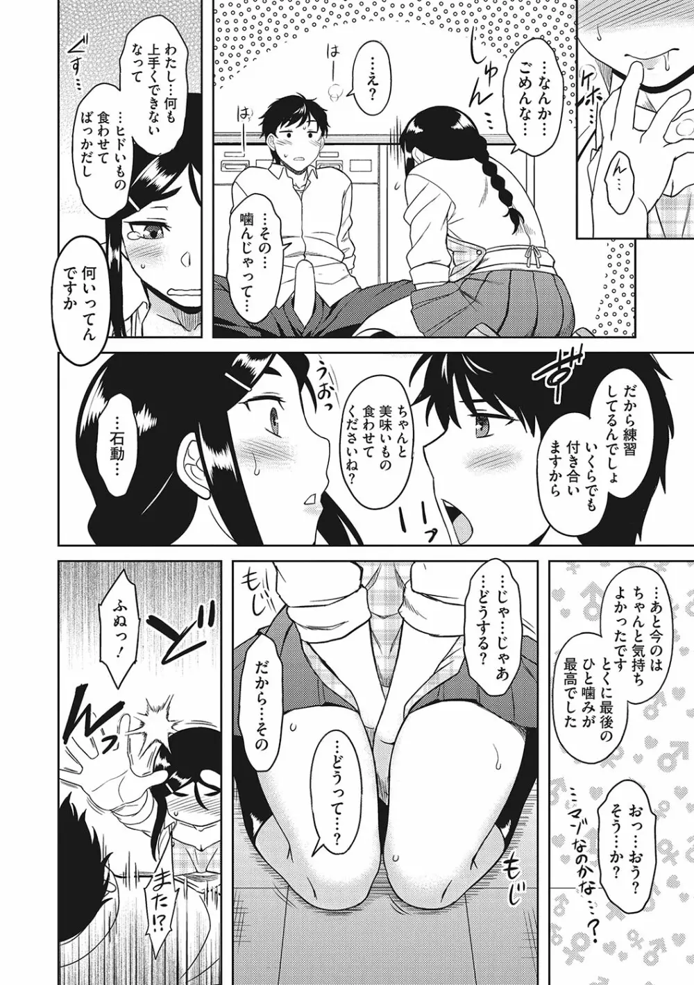 誘惑あんぐる Page.87