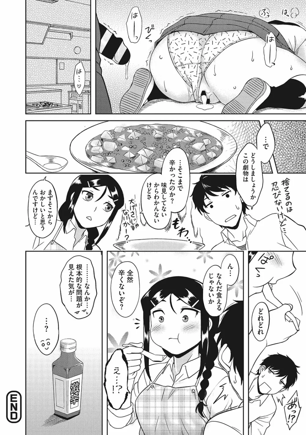 誘惑あんぐる Page.93