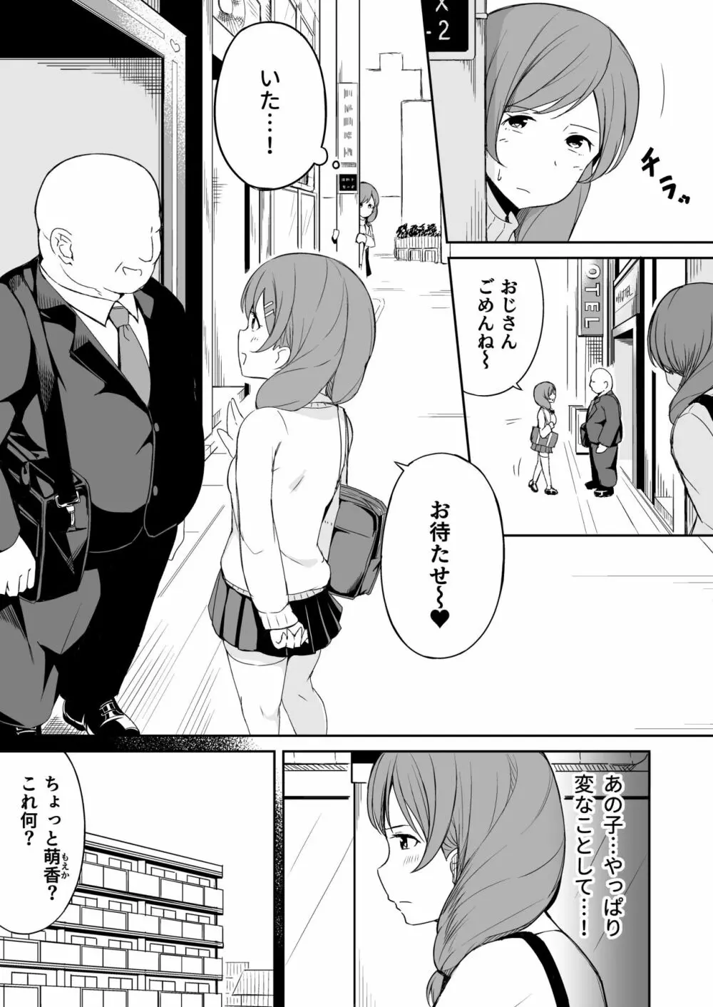 援交おじさんの標的にされたママ Page.2