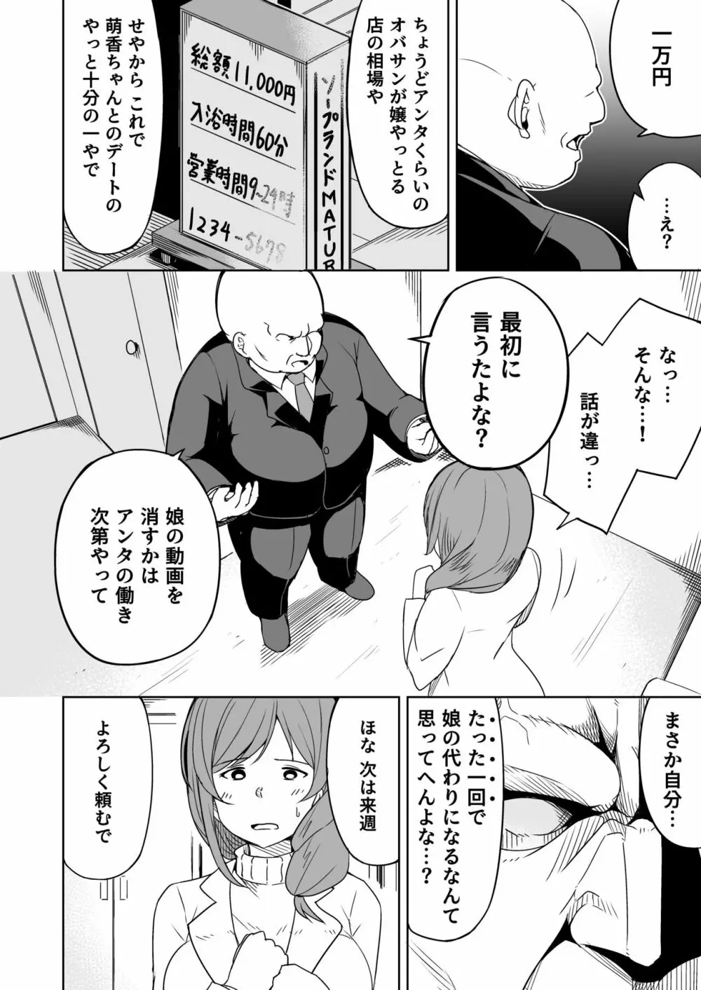 援交おじさんの標的にされたママ Page.21